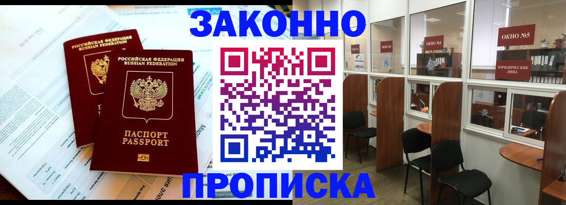прописка от собственника в Туймазы
